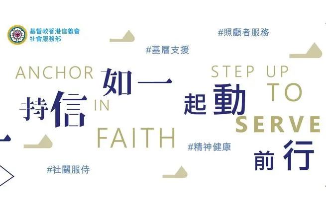 The Hong Kong Council of the Church of Christ in China Social Service Division